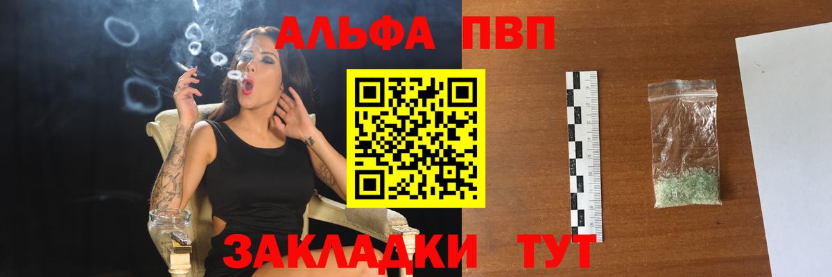 Альфа ПВП кристаллы Гусев