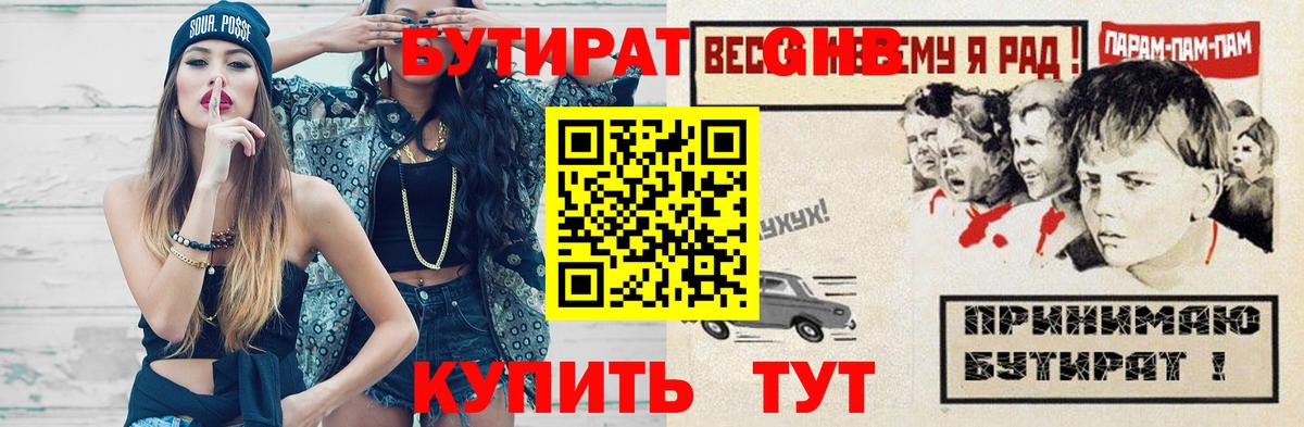 Бутират буратино  Вход с VPN  Гусев 