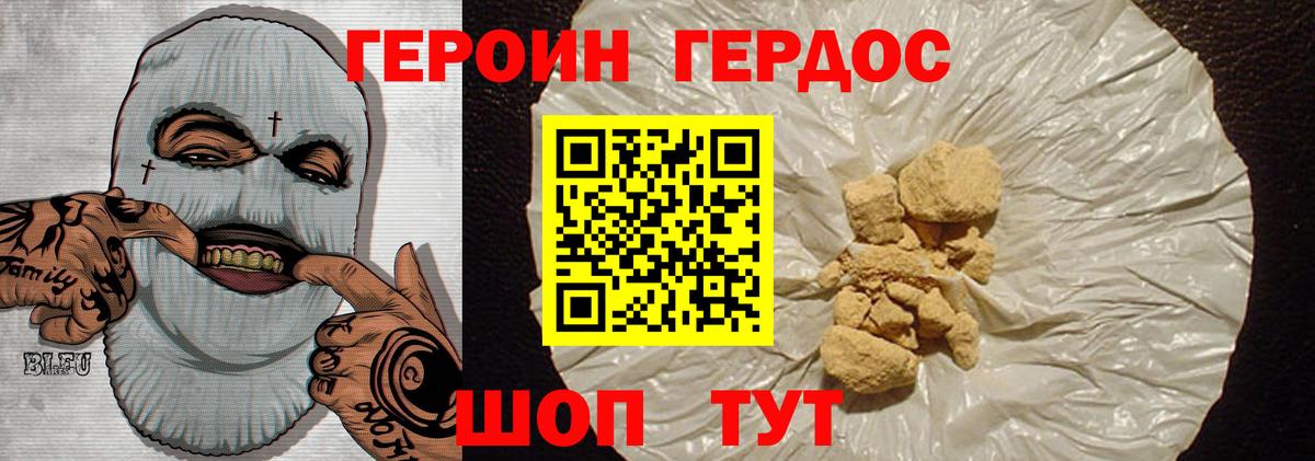 Героин белый  ГЕРОИН  Гусев  Вход с VPN 