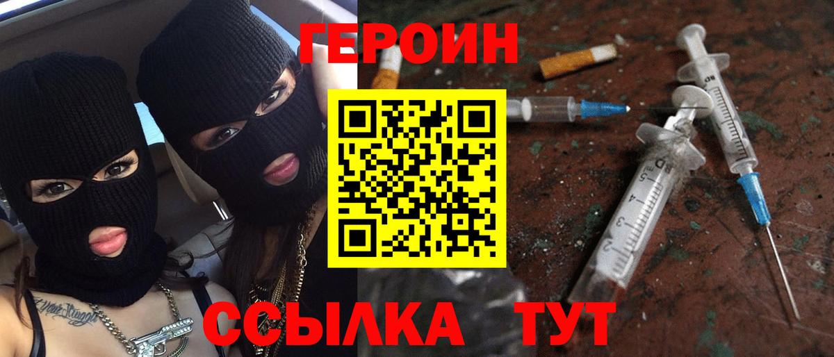 ГЕРОИН афганец Гусев