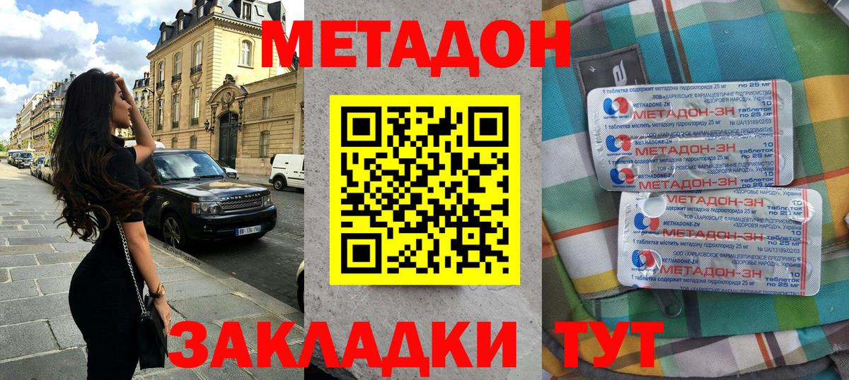 МЕТАДОН мёд Гусев